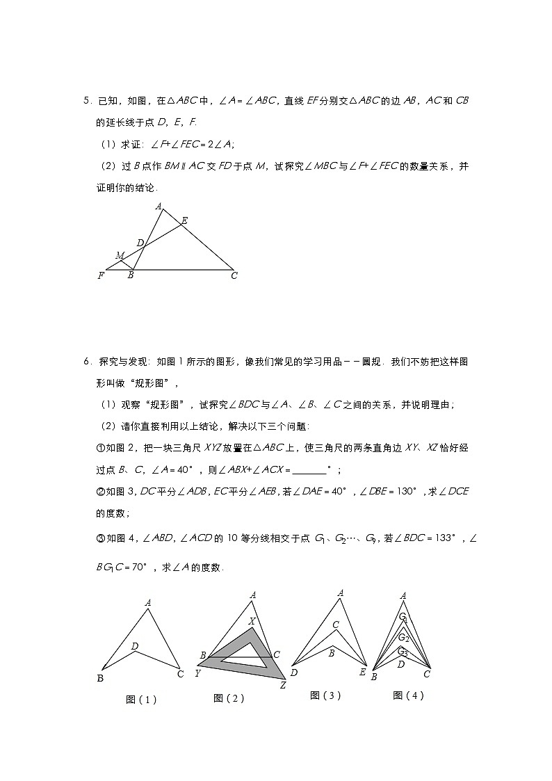 人教版八年级数学上册 第11章 《三角形》单元解答题必练题型（一）第3页