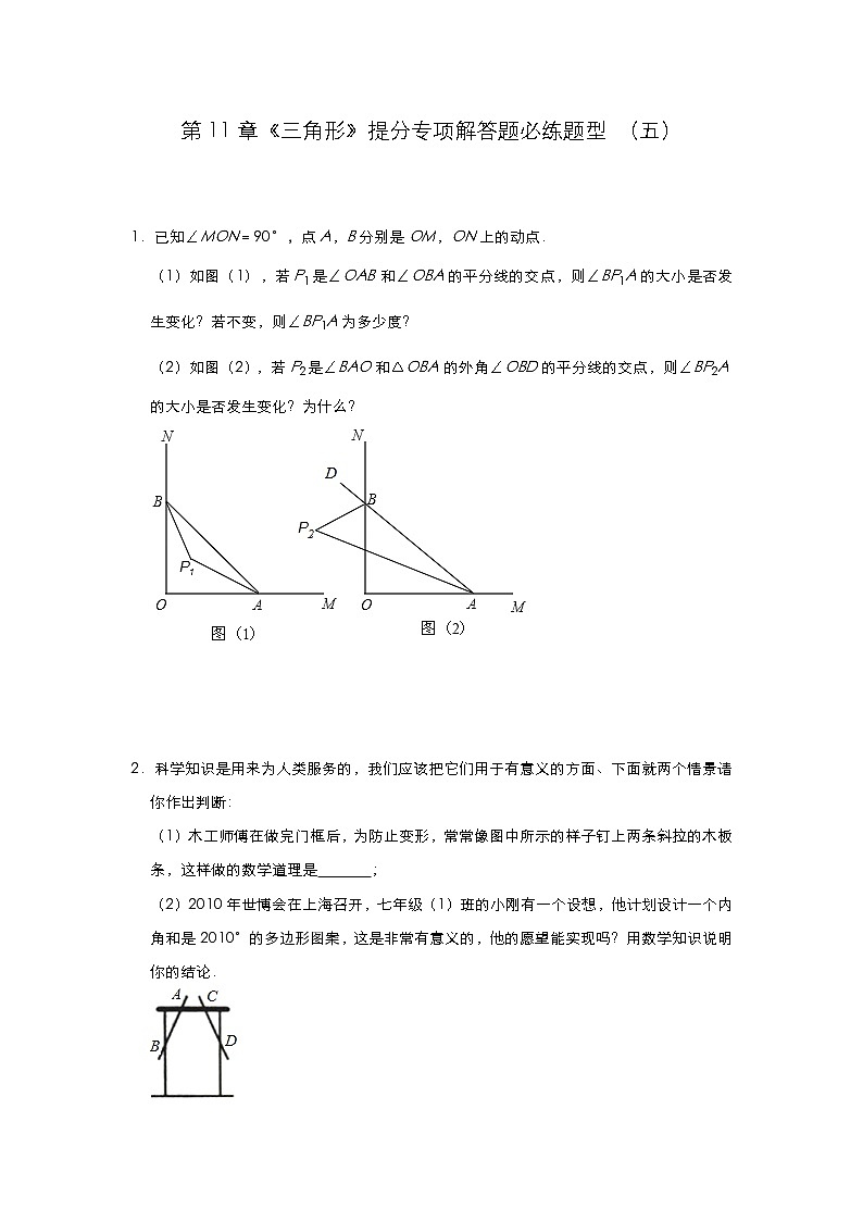 人教版八年级数学上册 第11章《三角形》提分专项解答题必练题型 （五）01