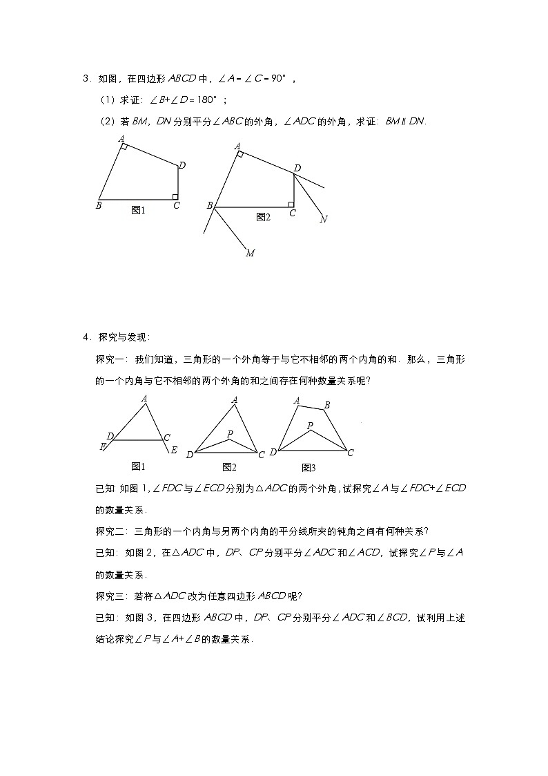人教版八年级数学上册 第11章《三角形》提分专项解答题必练题型 （五）02