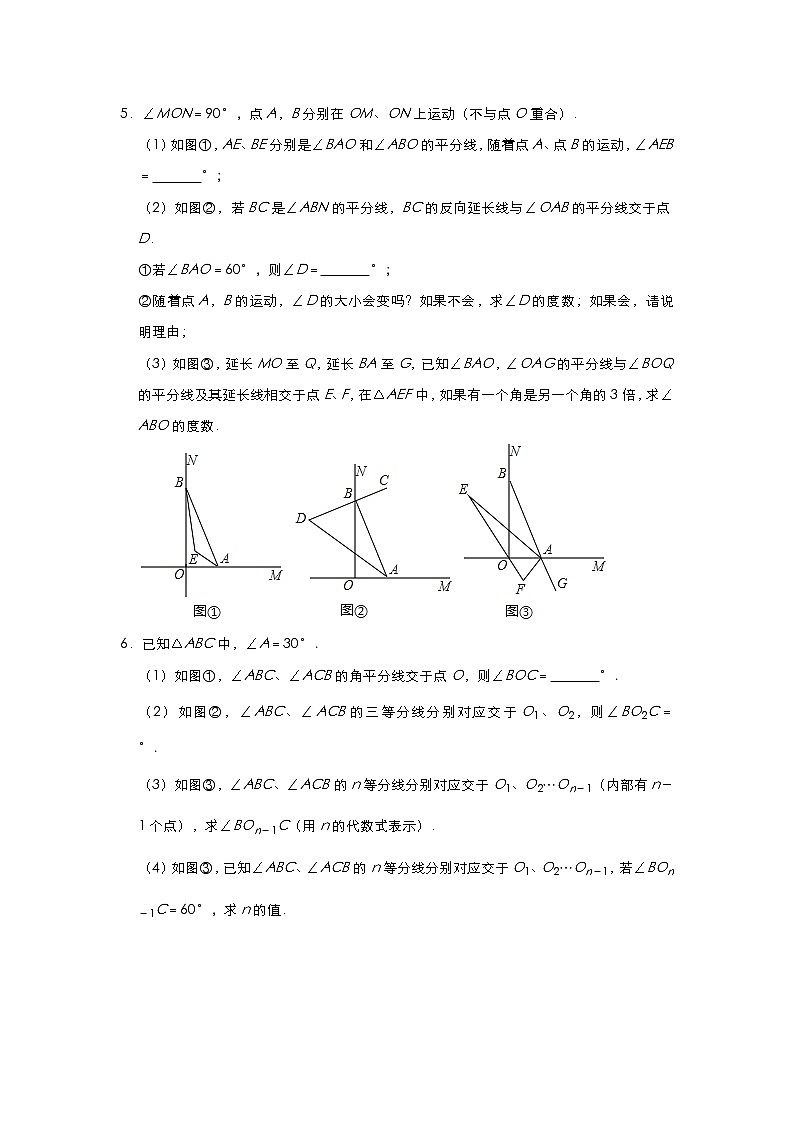 人教版八年级数学上册 第11章《三角形》提分专项解答题必练题型 （五）03