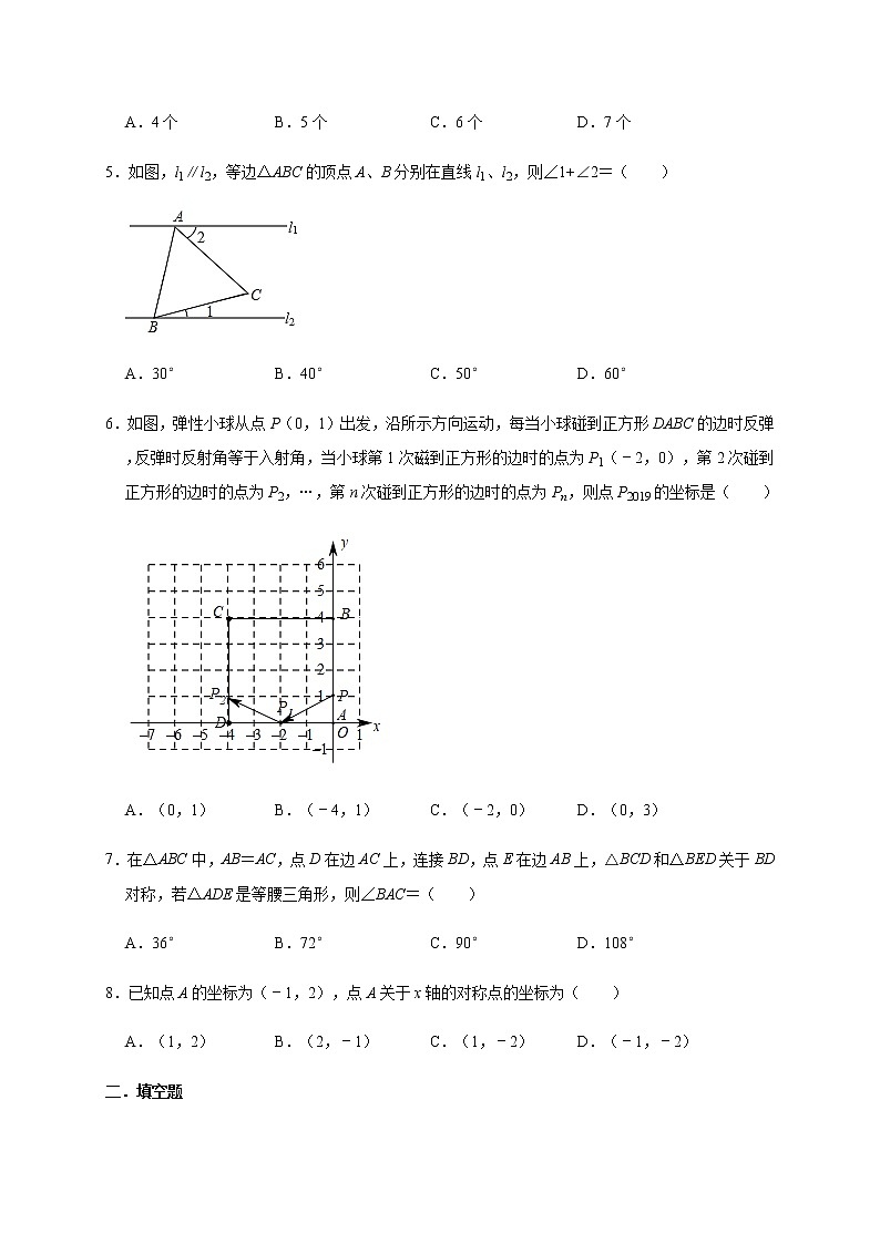 人教版数学八年级上册第13章【轴对称】同步测训（一）02