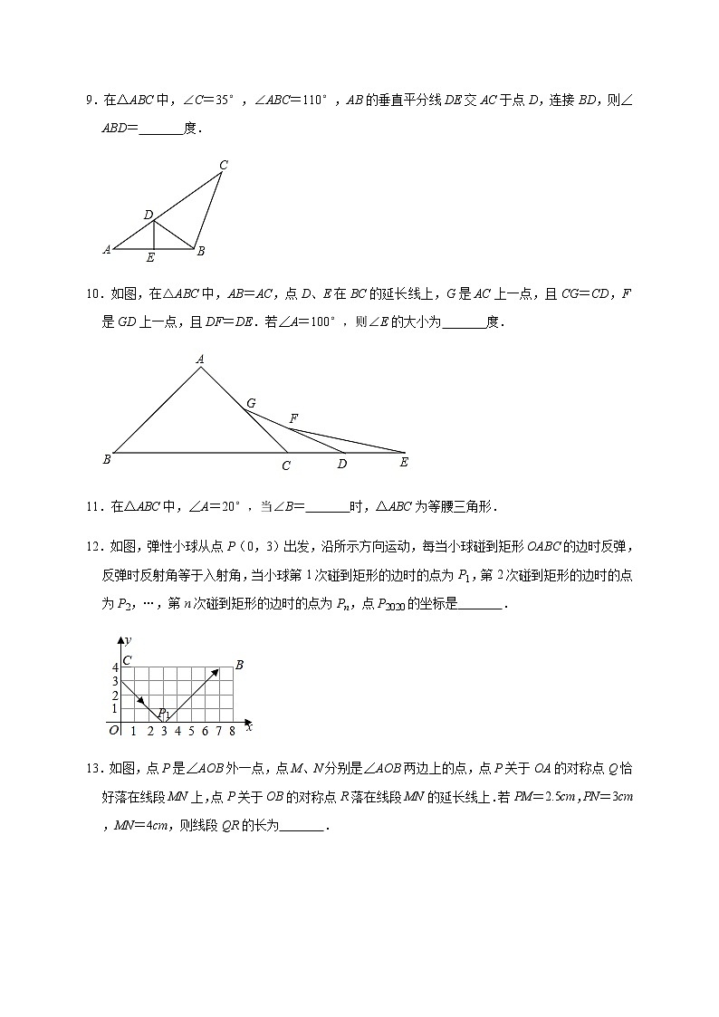 人教版数学八年级上册第13章【轴对称】同步测训（一）03