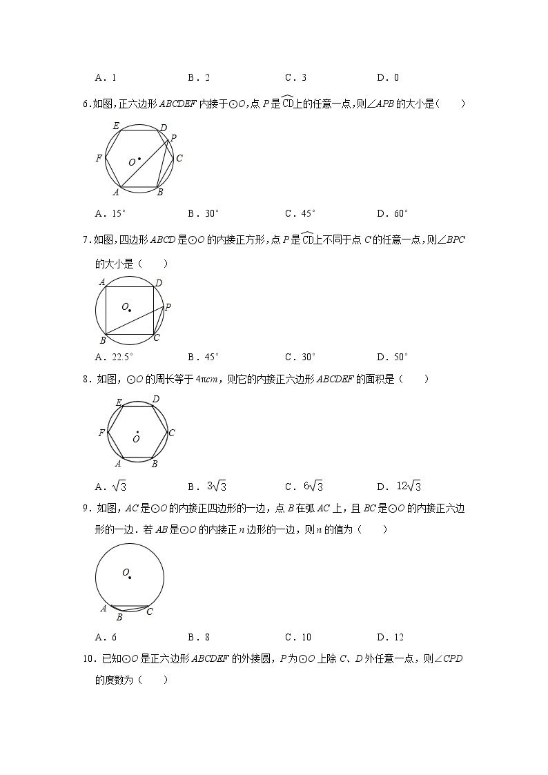 人教版九年级上册数学 24.3正多边形和圆 同步练习（含解析）02