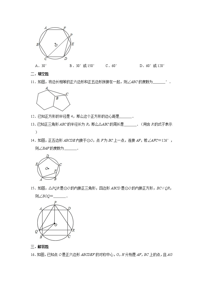 人教版九年级上册数学 24.3正多边形和圆 同步练习（含解析）03