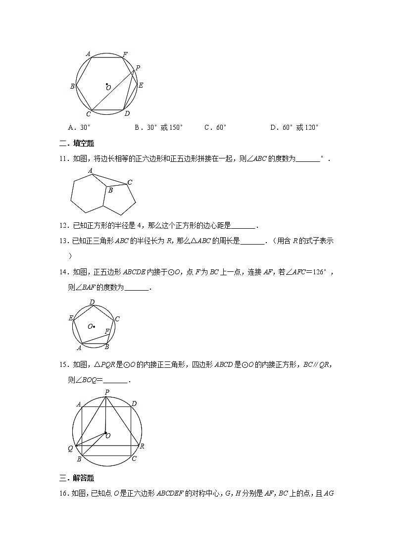 人教版九年级上册数学 24.3正多边形和圆 同步练习（含解析）03