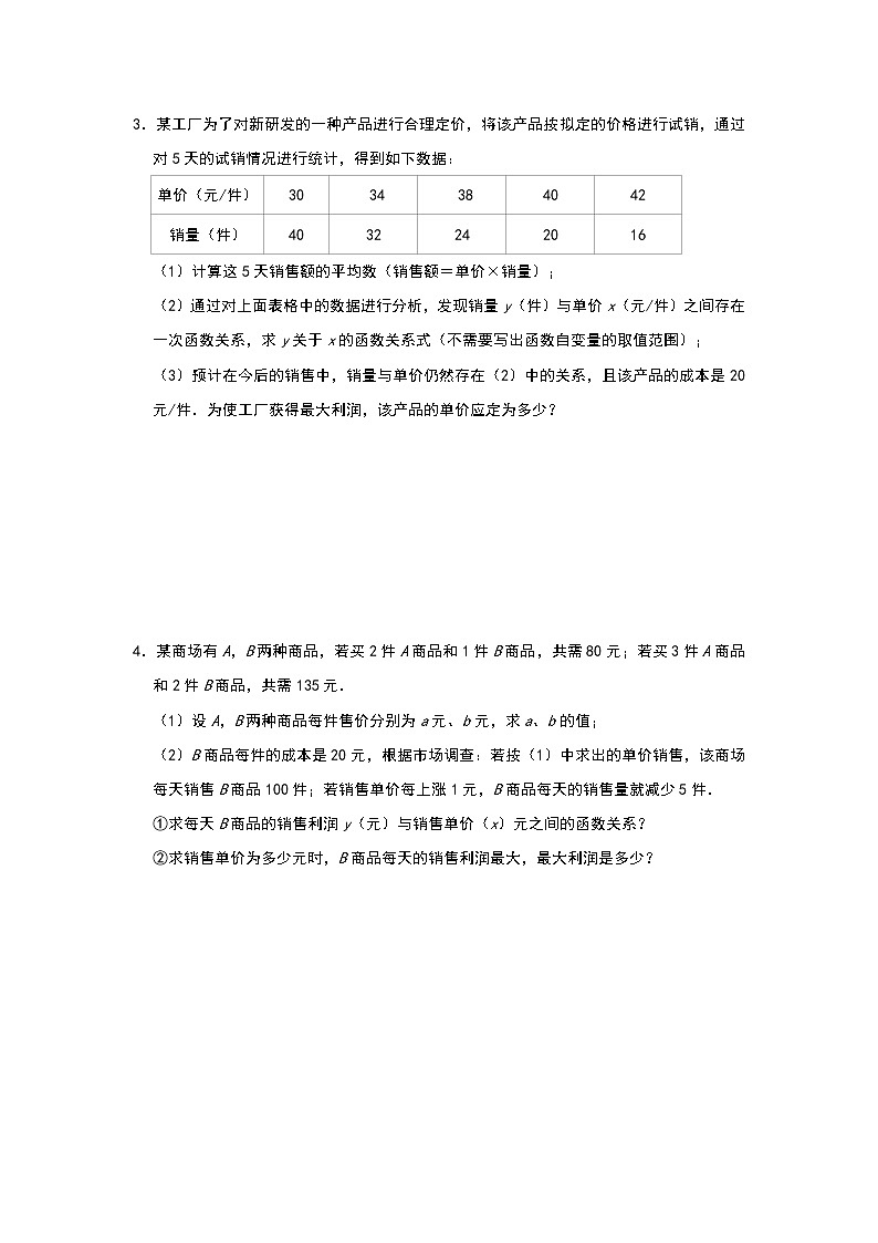 人教版九年级数学 上册第22章《二次函数》实际应用之提分专项解答题必练题型 （四）02