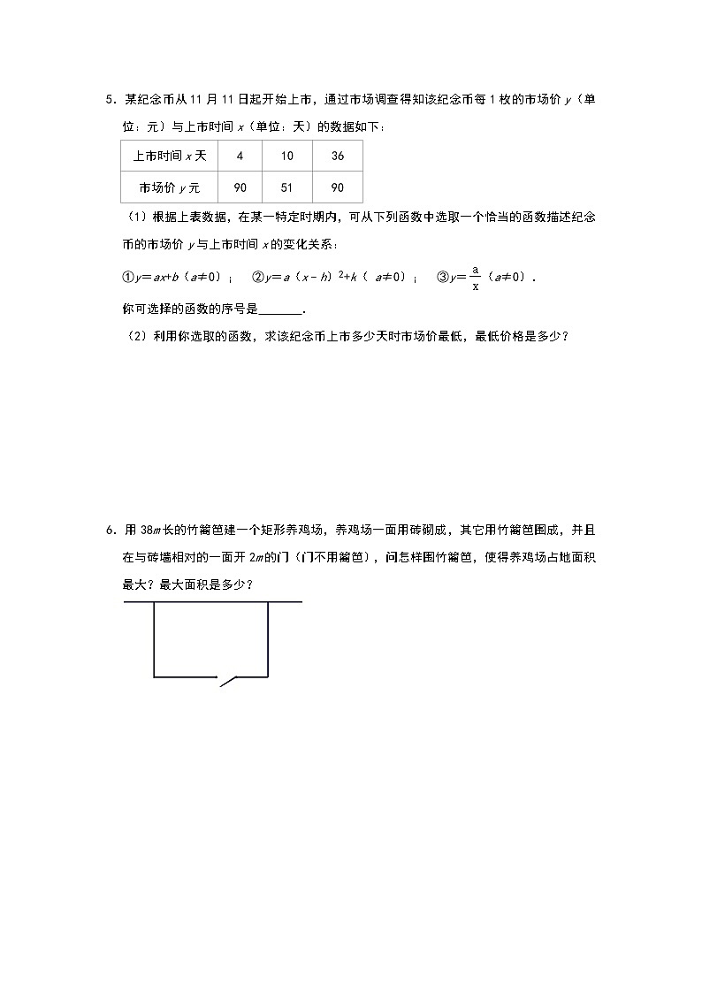 人教版九年级数学 上册第22章《二次函数》实际应用之提分专项解答题必练题型 （四）03