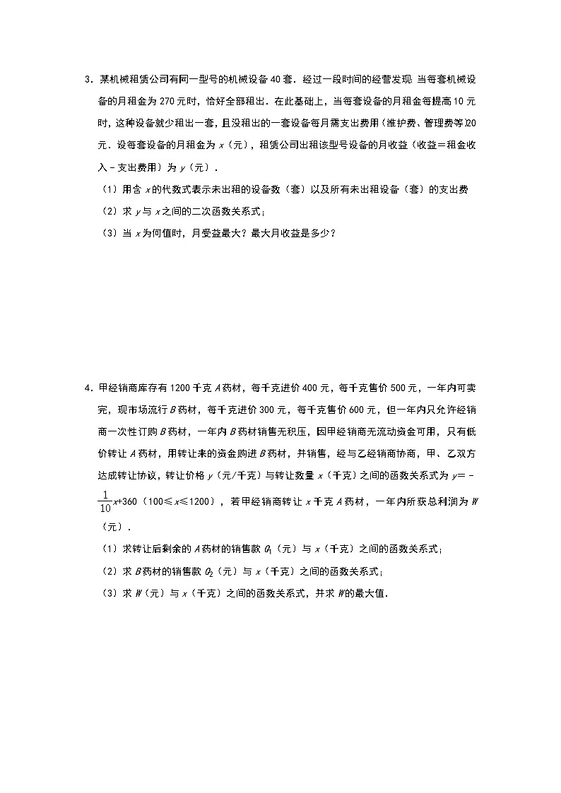 人教版九年级数学 第22章《二次函数》实际应用之提分专项解答题必练题型 （五）02