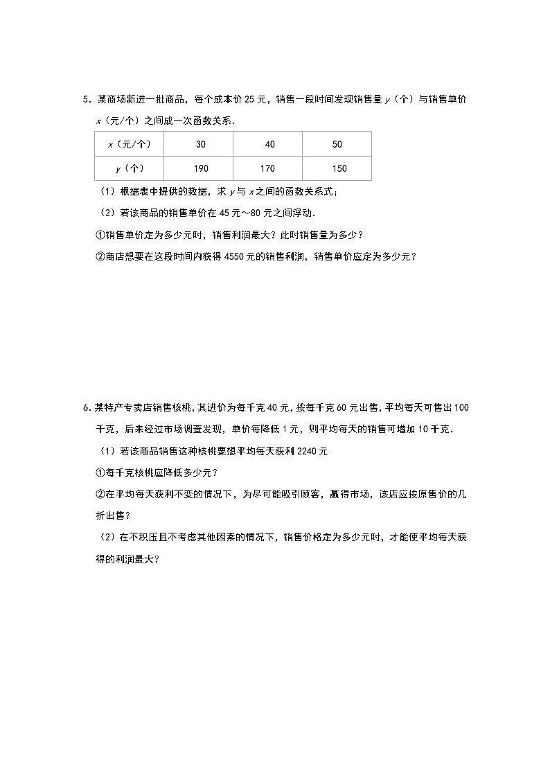人教版九年级数学 第22章《二次函数》实际应用之提分专项解答题必练题型 （五）03