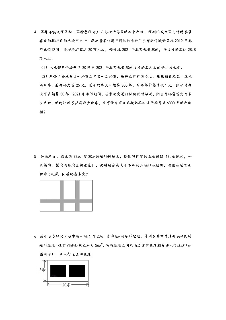人教版九年级数学 上册第21章《一元二次方程》实际应用之提分专项解答题必练题型 （四）02