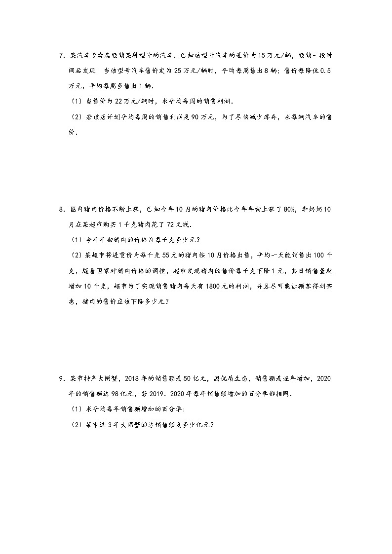 人教版九年级数学 上册第21章《一元二次方程》实际应用之提分专项解答题必练题型 （四）03