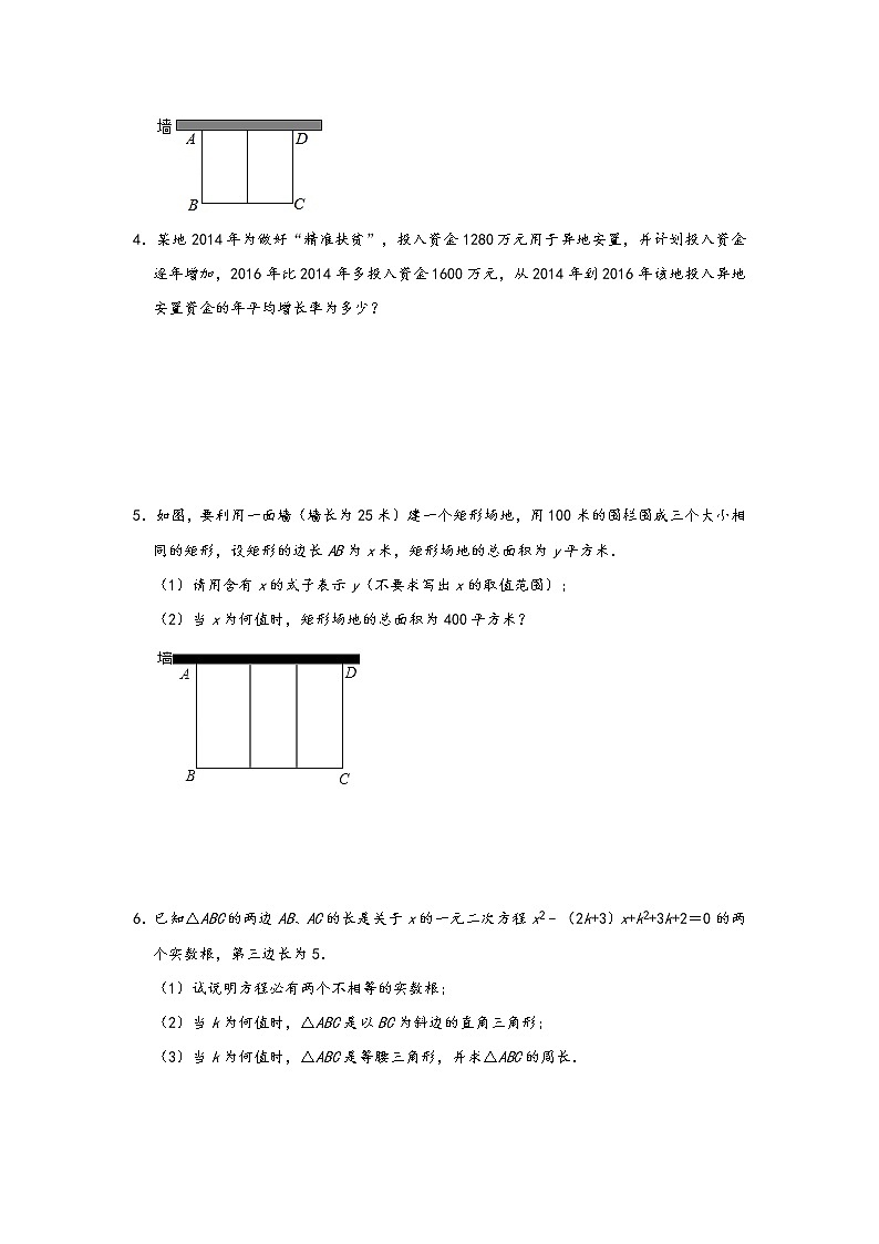 人教版九年级数学上册 第21章《一元二次方程》实际应用之提分专项解答题必练题型 （五）02