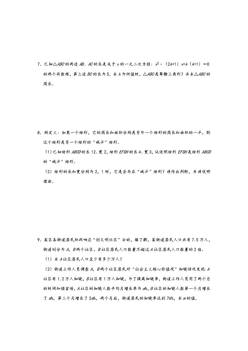 人教版九年级数学上册 第21章《一元二次方程》实际应用之提分专项解答题必练题型 （五）03