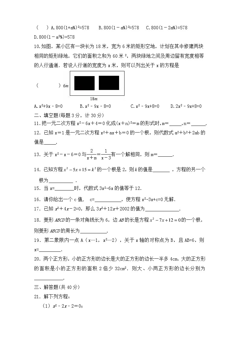 人教版九年级数学上册第二十一章《一元二次方程》单元同步检测试题（含答案）第2页