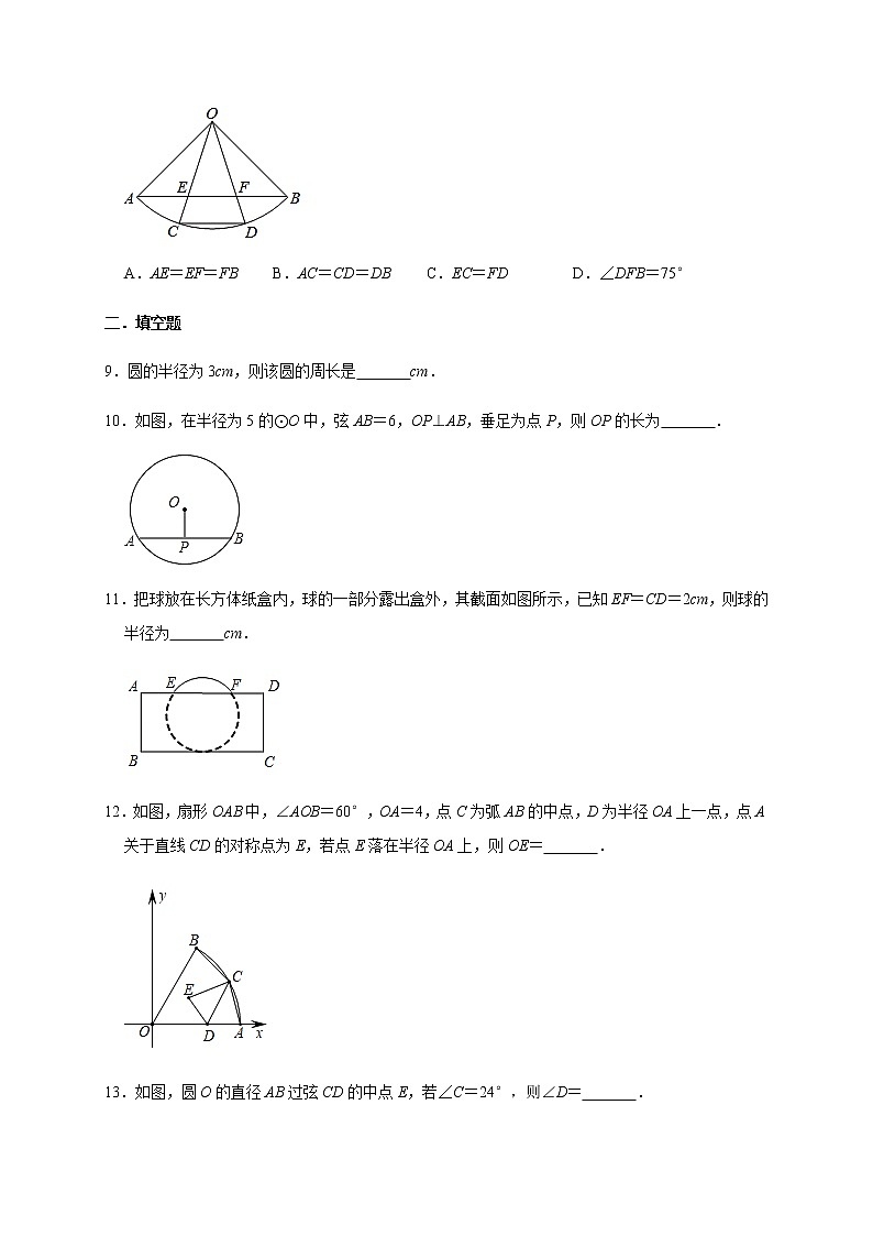 人教版数学九年级上册第24章【24.1圆的有关性质】提升训练03