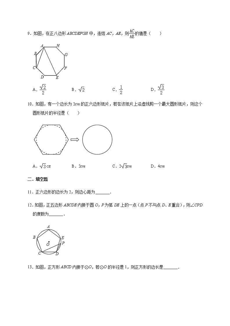 人教版数学九年级上册第24章 24.3正多边形和圆 突破训练03