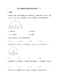 人教版第二十四章 圆24.1 圆的有关性质24.1.1 圆优秀课时训练