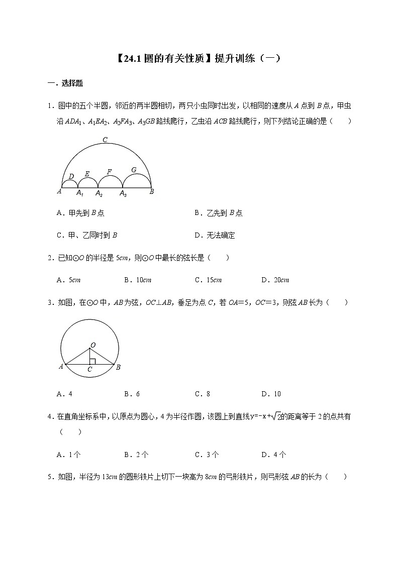 人教版数学九年级上册第24章【24.1圆的有关性质】提升训练（一）01
