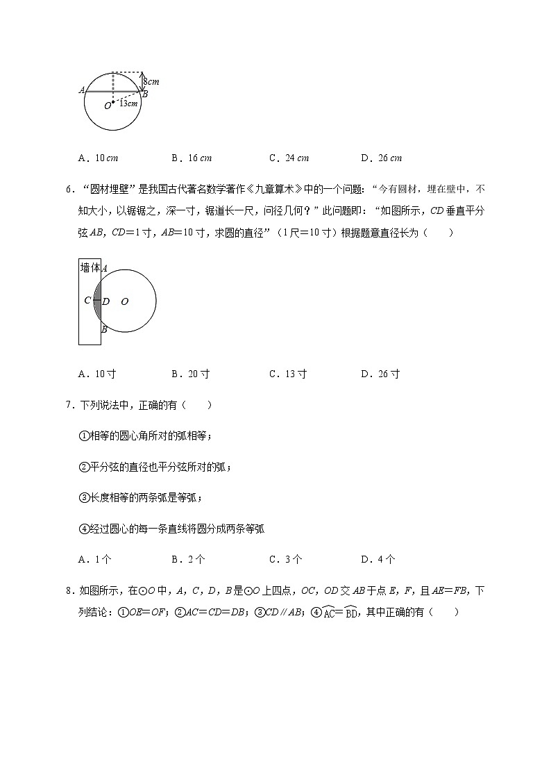 人教版数学九年级上册第24章【24.1圆的有关性质】提升训练（一）02