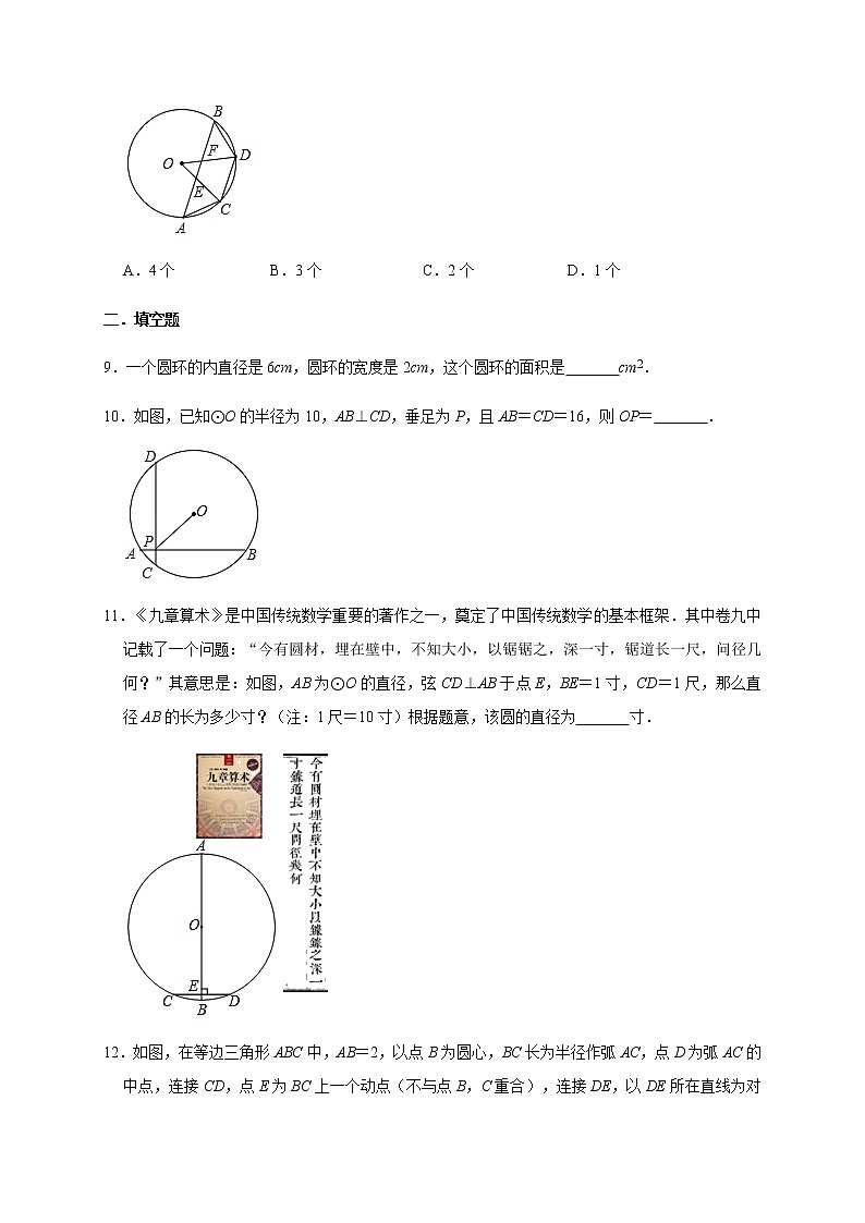 人教版数学九年级上册第24章【24.1圆的有关性质】提升训练（一）03