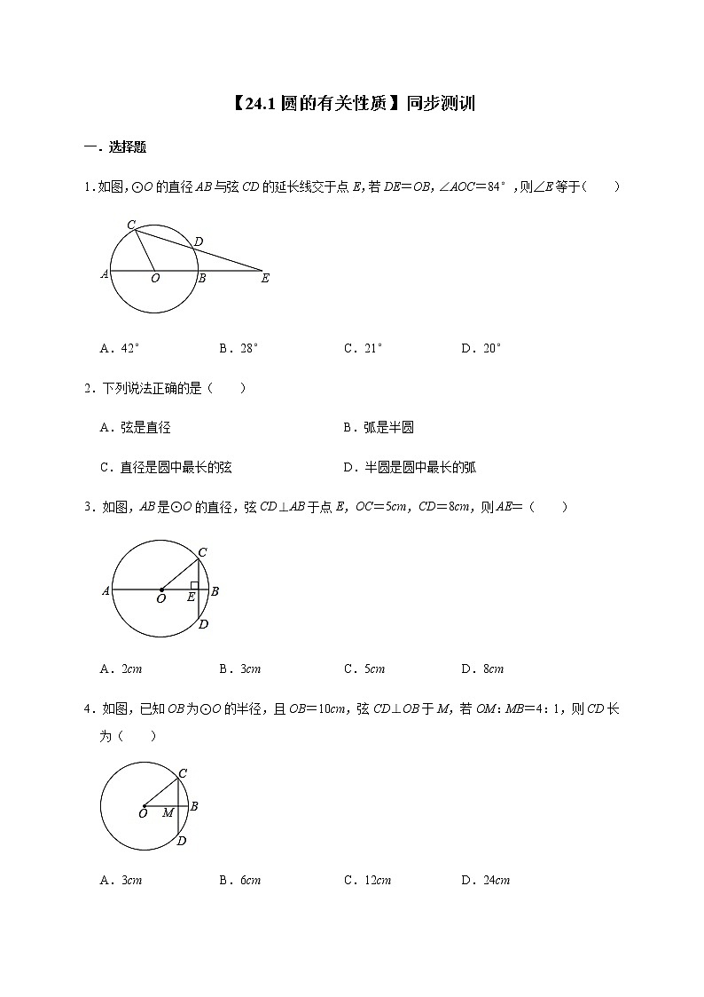 人教版数学九年级上册第24章 24.1圆的有关性质 同步测训01