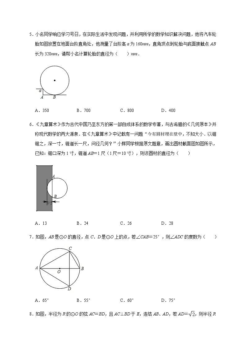 人教版数学九年级上册第24章 24.1圆的有关性质 同步测训02