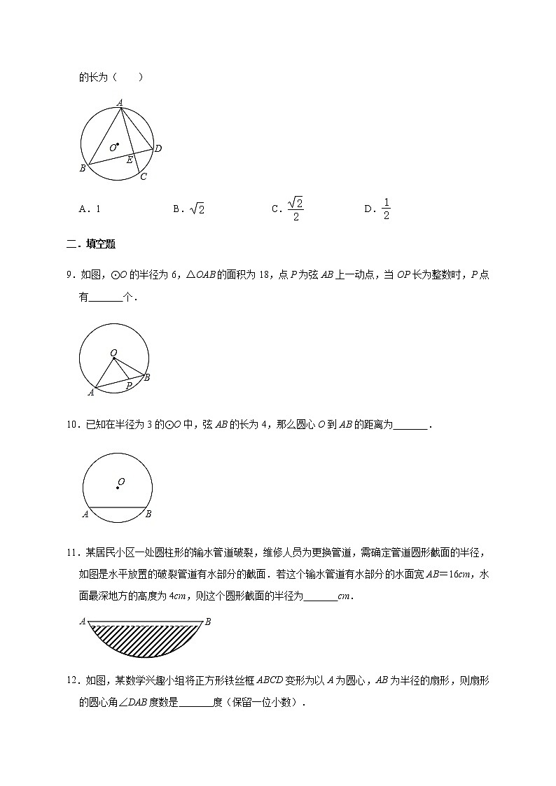 人教版数学九年级上册第24章 24.1圆的有关性质 同步测训03