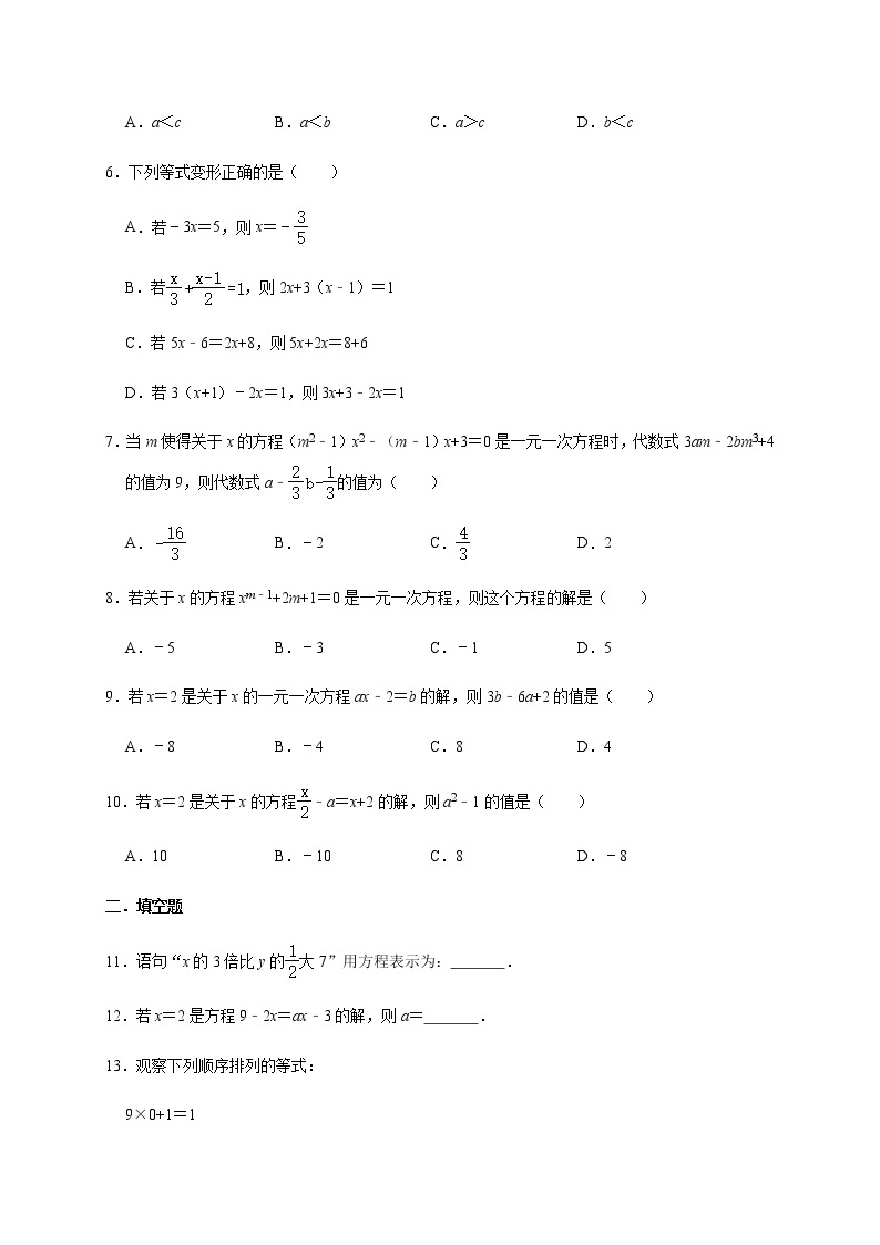 人教版数学七年级上册第3章【3.1从算式到方程】专项训练一（含答案）02