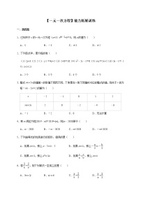 人教版七年级上册第三章 一元一次方程综合与测试精品同步达标检测题