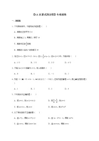 数学七年级上册3.1 从算式到方程综合与测试精品课时作业