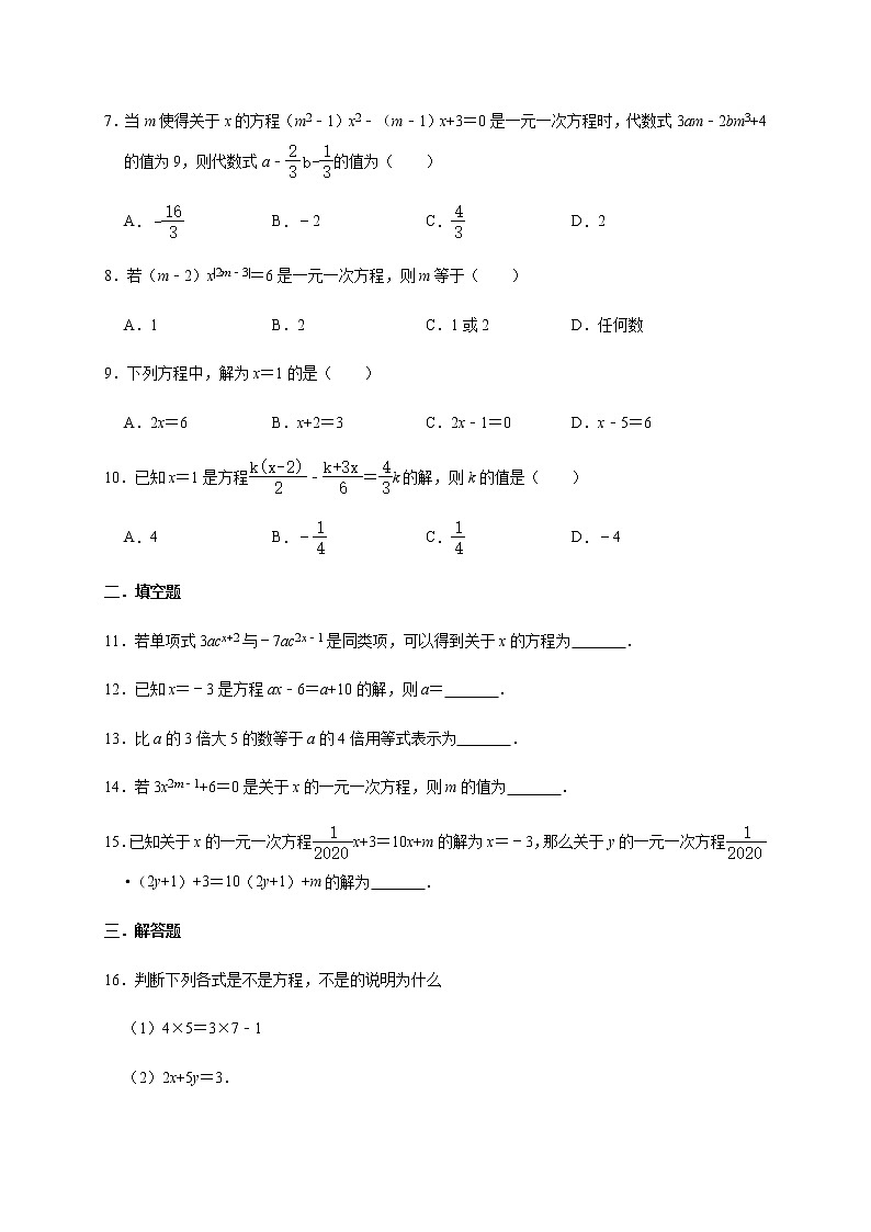 人教版数学七年级上册第3章 3.1从算式到方程 专项训练02