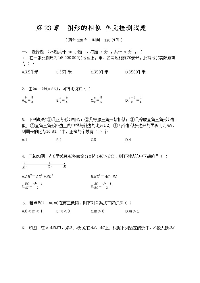 华东师大版九年级数学上册 第23章  图形的相似 单元检测试题(有答案）01