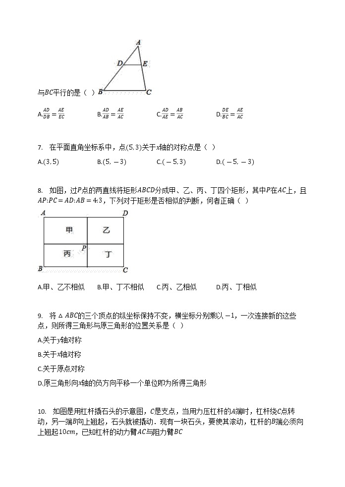 华东师大版九年级数学上册 第23章  图形的相似 单元检测试题(有答案）02