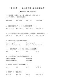 初中数学华师大版九年级上册第22章 一元二次方程综合与测试精品同步练习题