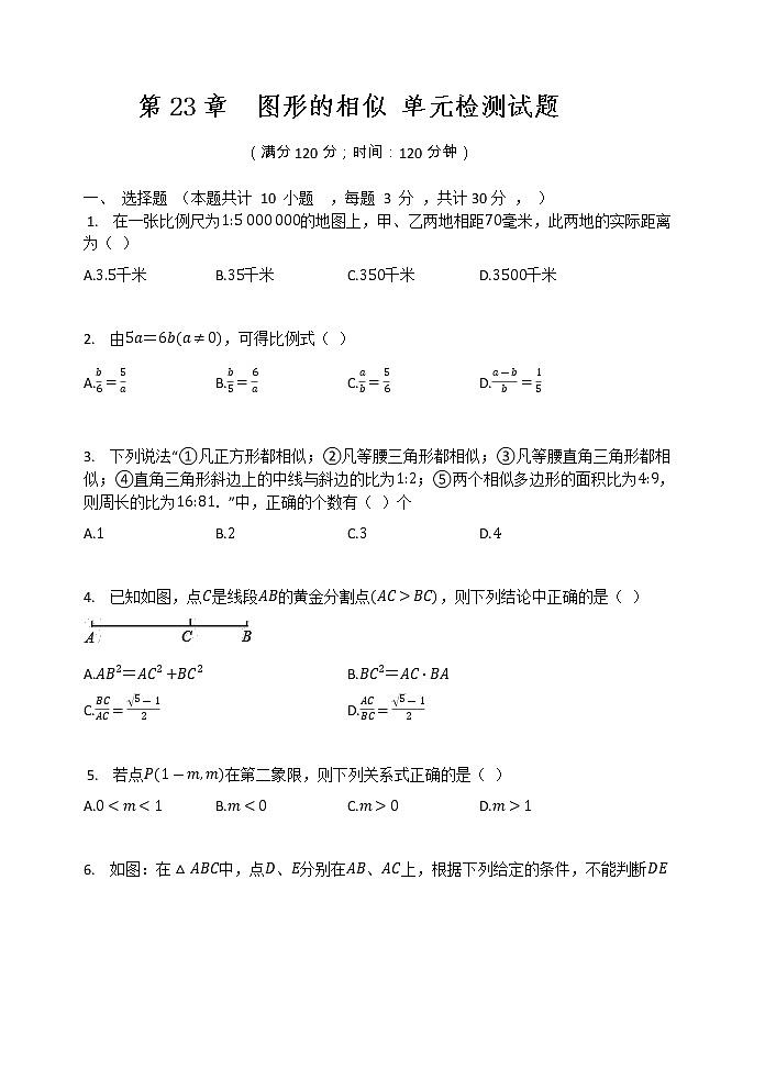 华东师大版九年级数学上册 第23章  图形的相似 单元检测试题(有答案）(等7份资料)01