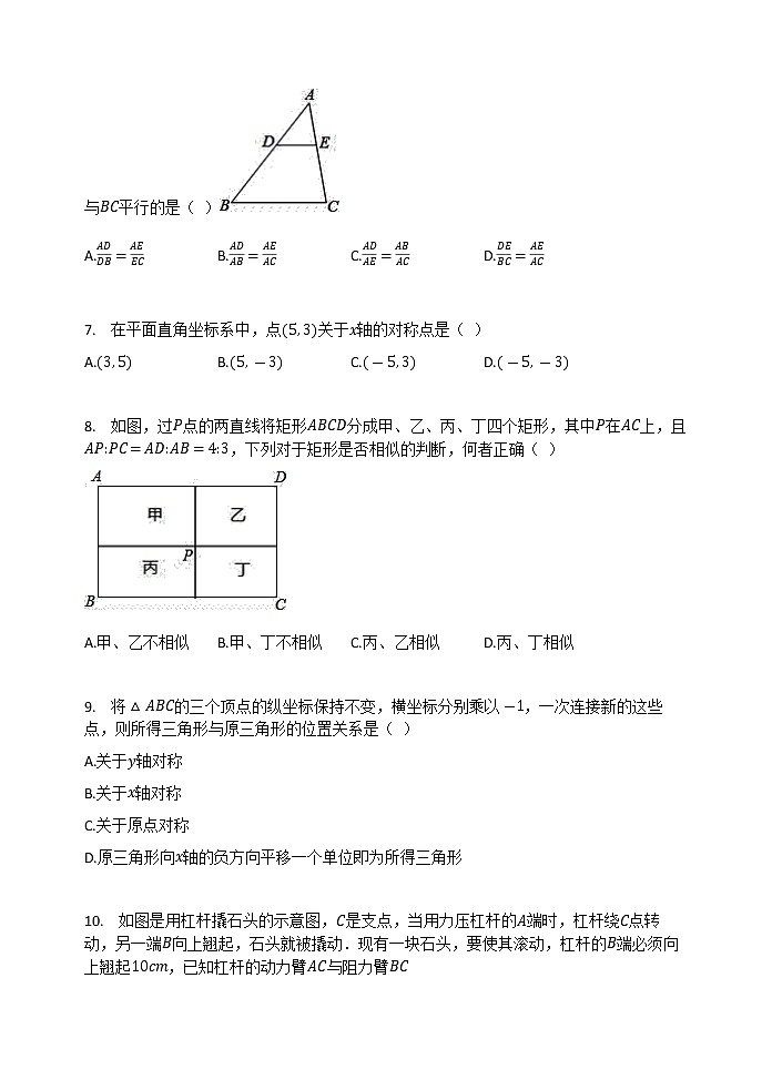 华东师大版九年级数学上册 第23章  图形的相似 单元检测试题(有答案）(等7份资料)02