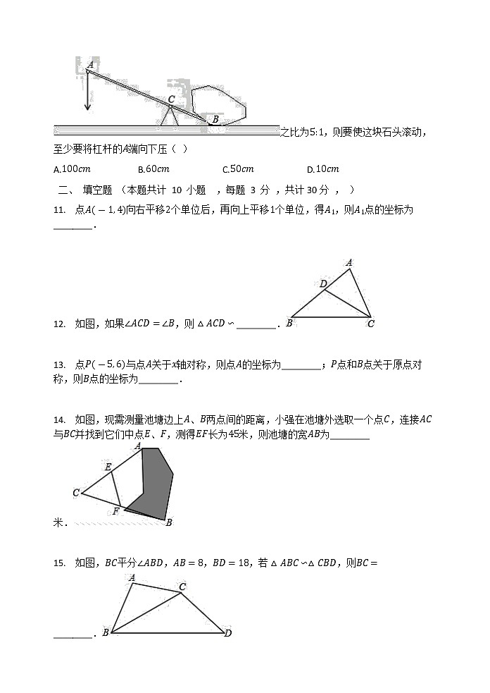 华东师大版九年级数学上册 第23章  图形的相似 单元检测试题(有答案）(等7份资料)03