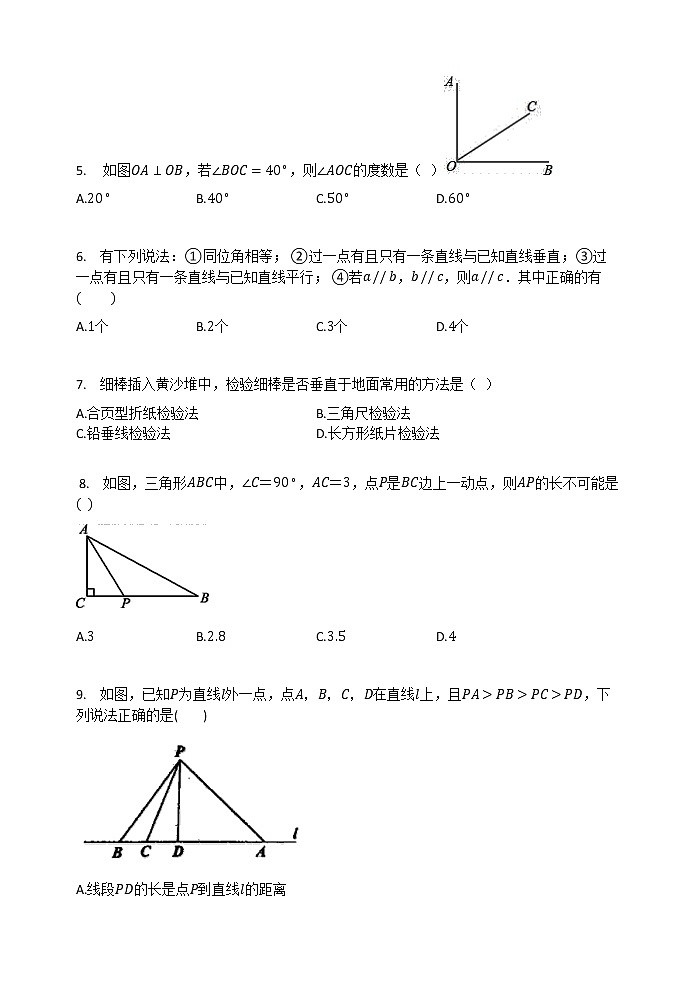华东师大版七年级数学上册 第五章  相交线与平行线  单元检测试题（有答案）02