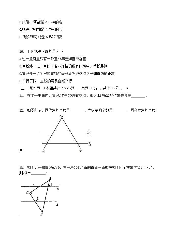 华东师大版七年级数学上册 第五章  相交线与平行线  单元检测试题（有答案）03
