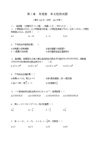 初中数学华师大版七年级上册第2章 有理数综合与测试精品综合训练题