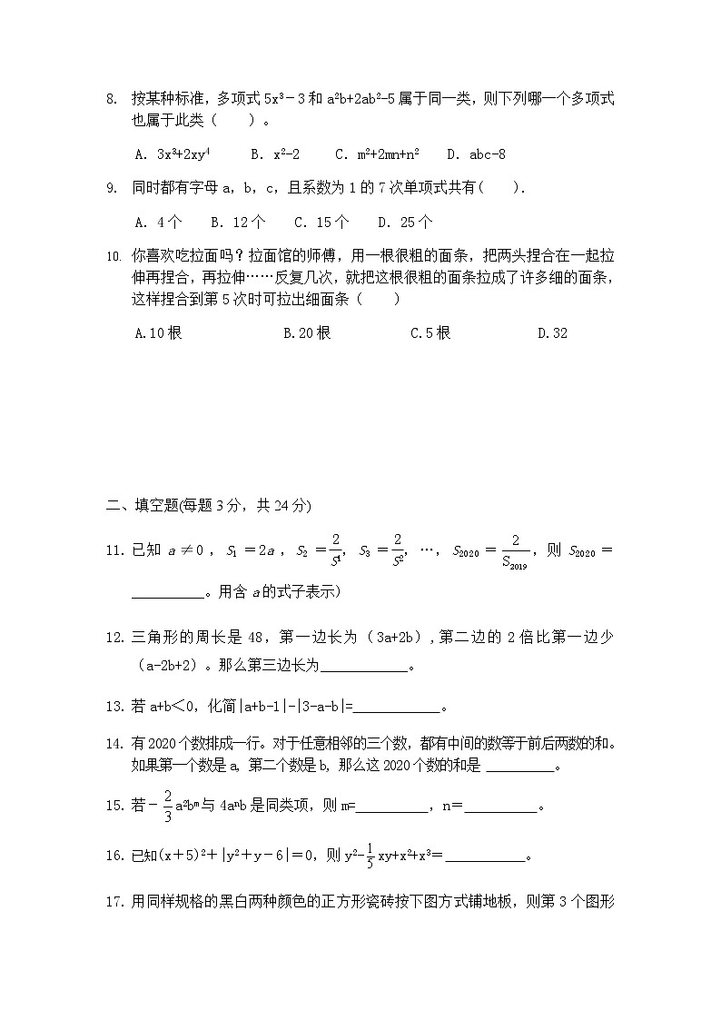 北师大版七年级上册第三章整式及其加减测能力拓展试卷02