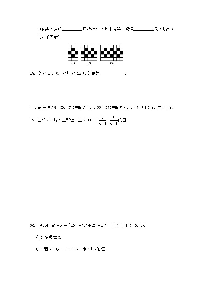 北师大版七年级上册第三章整式及其加减测能力拓展试卷03