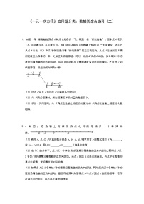 初中北师大版第五章 一元一次方程综合与测试优秀课后测评