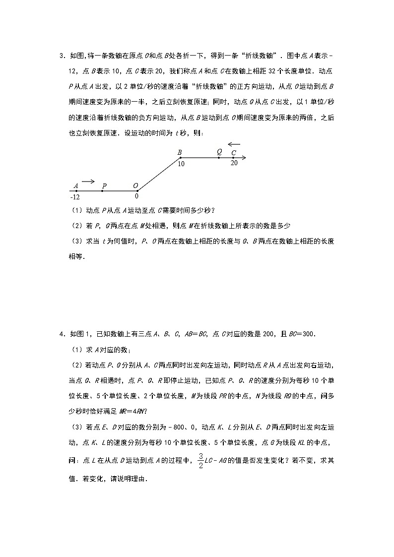 北师大版数学七年级上册第5章《一元一次方程》应用题分类：数轴类综合练习（二）第2页