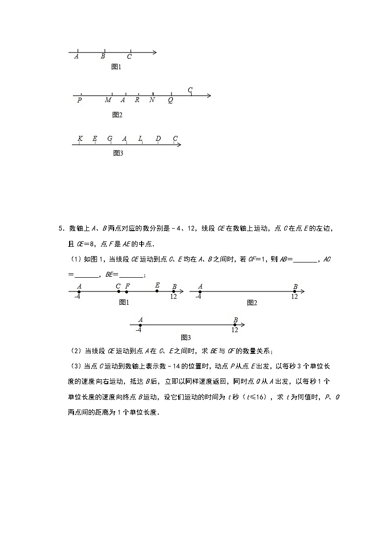 北师大版数学七年级上册第5章《一元一次方程》应用题分类：数轴类综合练习（二）第3页