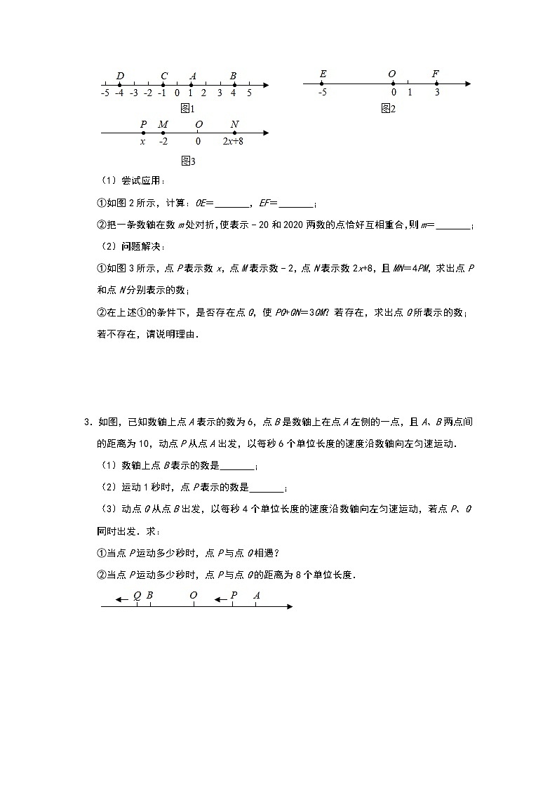 北师大版七年级上册第5章《一元一次方程》应用题分类：数轴类综合练习（一）第2页