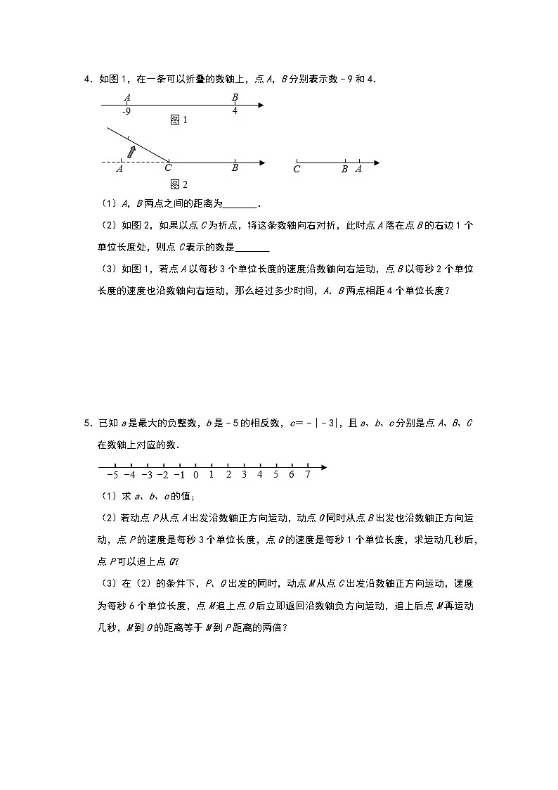 北师大版七年级上册第5章《一元一次方程》应用题分类：数轴类综合练习（一）第3页
