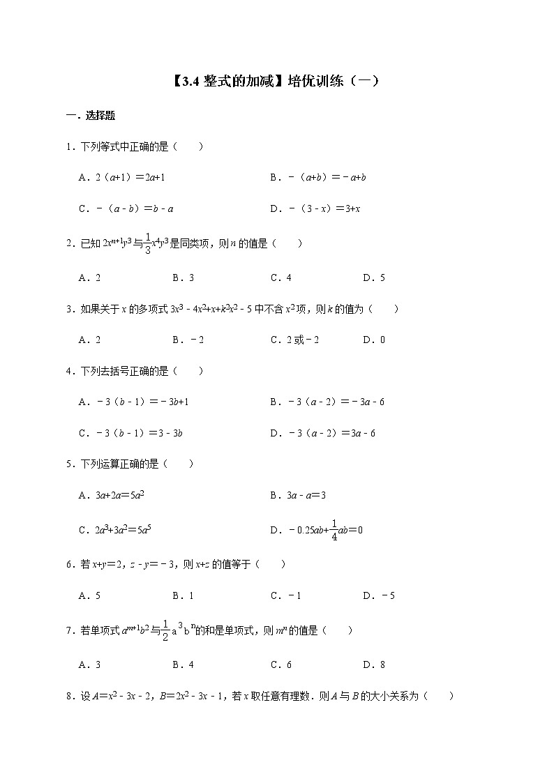北师大版数学七年级上册第3章 3.4整式的加减 培优训练（一）01