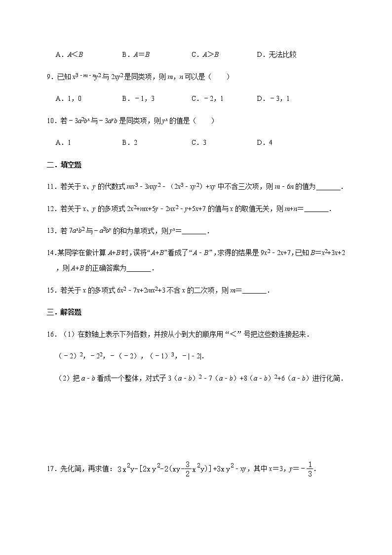 北师大版数学七年级上册第3章 3.4整式的加减 培优训练（一）02