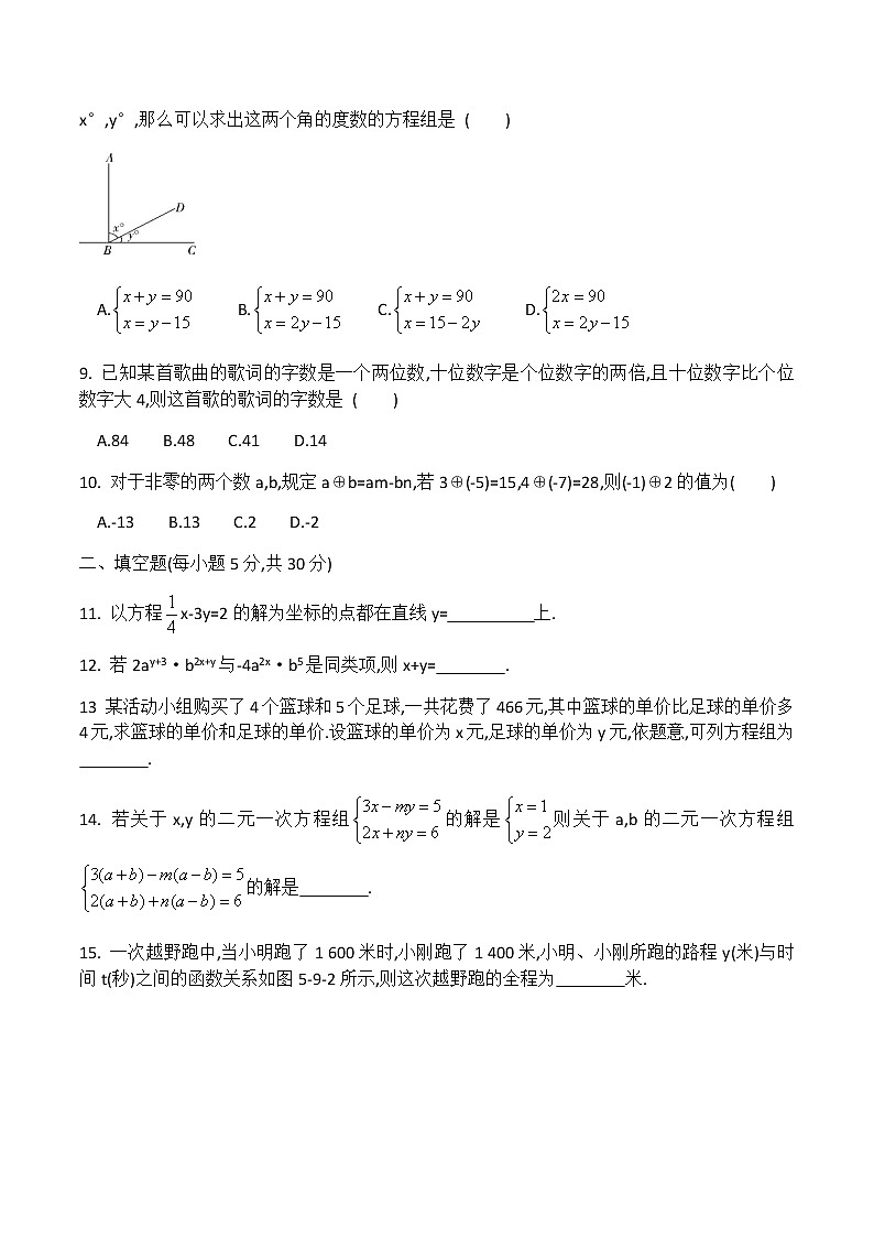 2020-2021学年 北师大版八年级数学上册第五章《二元一次方程组》章末测试（有答案）02